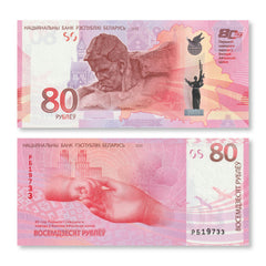 Belarus 80 Rubles, 2025, 80th Anniv. of Great Patriotic War, BNP106a, UNC