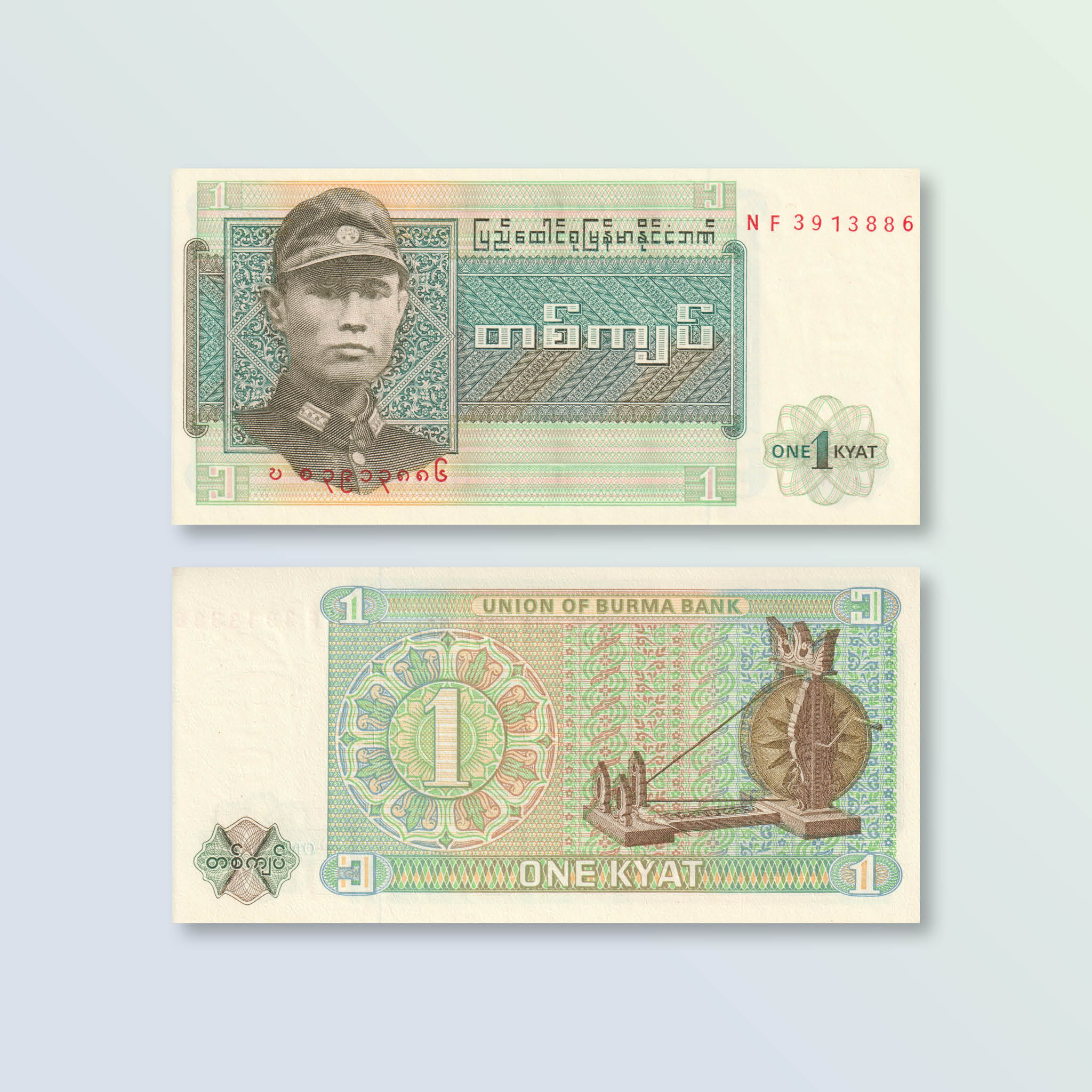 Burma 1 Kyat, 1972, B1001a, P56, UNC - Robert's World Money - World Banknotes