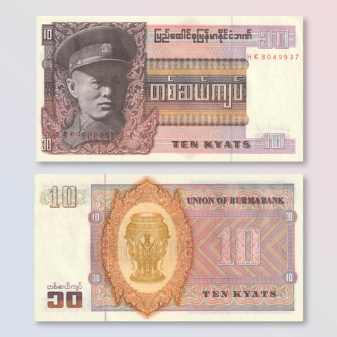 Burma 10 Kyat, 1973, B1003a, P58, aUNC - Robert's World Money - World Banknotes