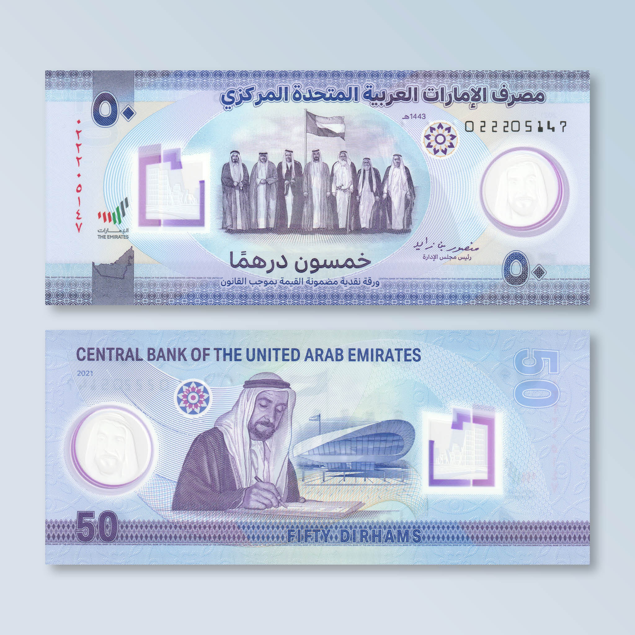 United Arab Emirates 50 Dirhams, 2021, B248a, UNC - Robert's World Money - World Banknotes
