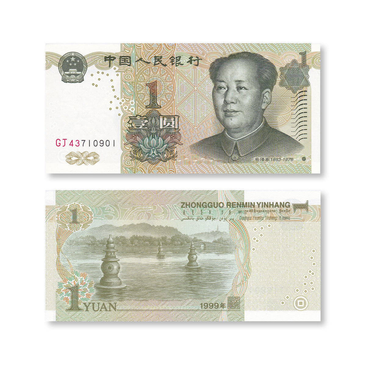 China 1 Yuan, 1999, B4109a, P895a, UNC