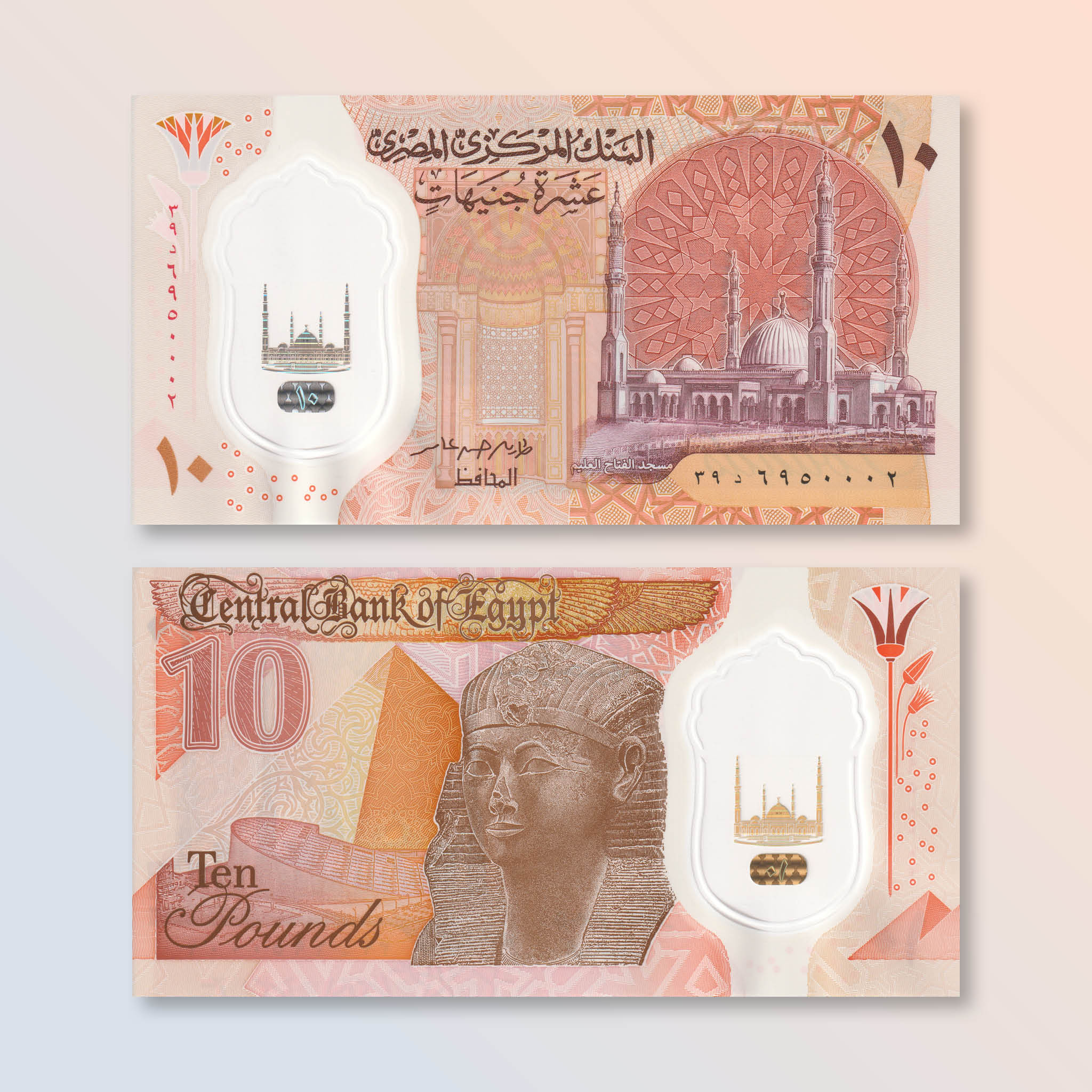 Egypt 10 Pounds, 2022, B343b, UNC - Robert's World Money - World Banknotes