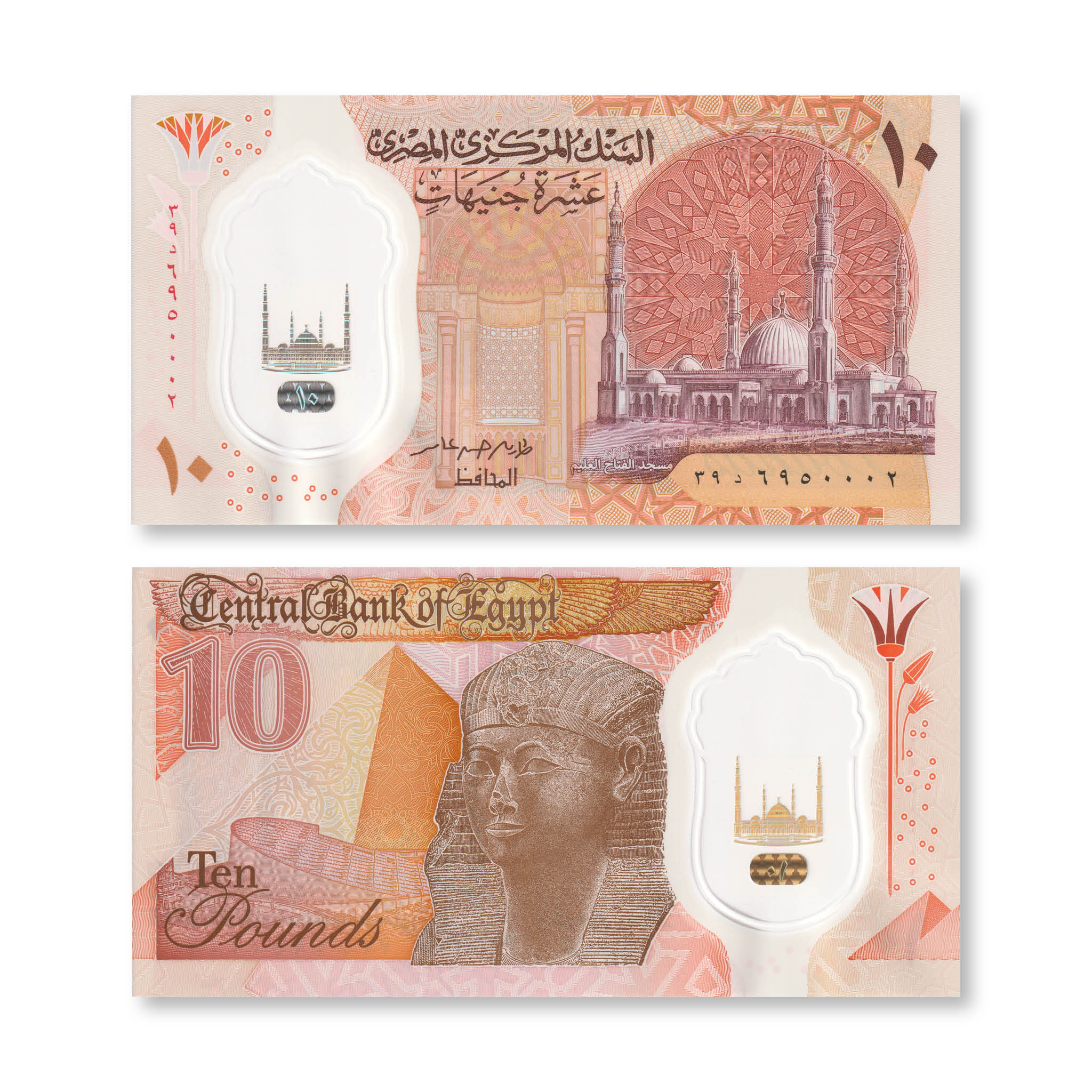Egypt 10 Pounds, 2022, B343b, UNC - Robert's World Money - World Banknotes