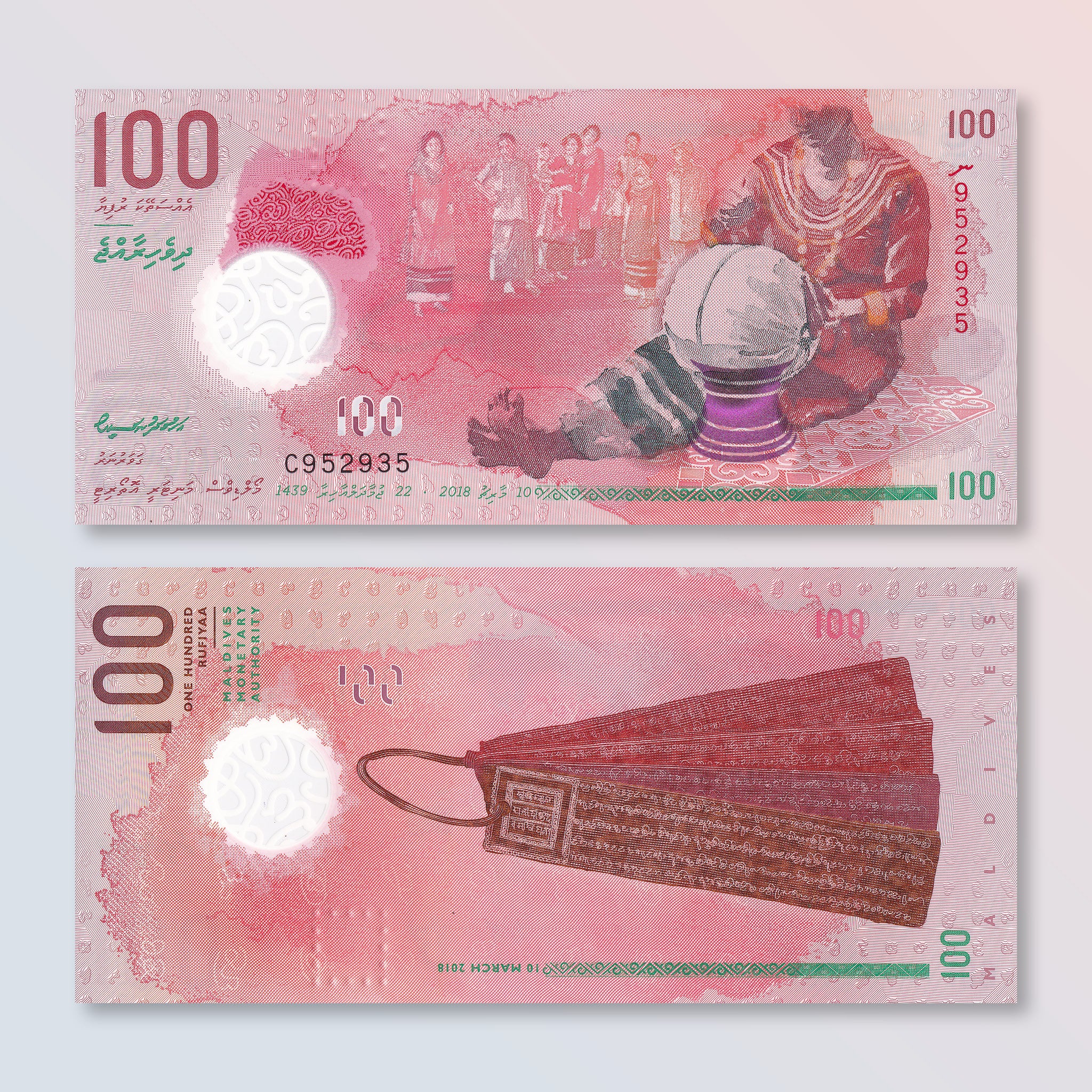 Maldives 100 Rufiyaa, 2018, B219b, P29, UNC - Robert's World Money - World Banknotes