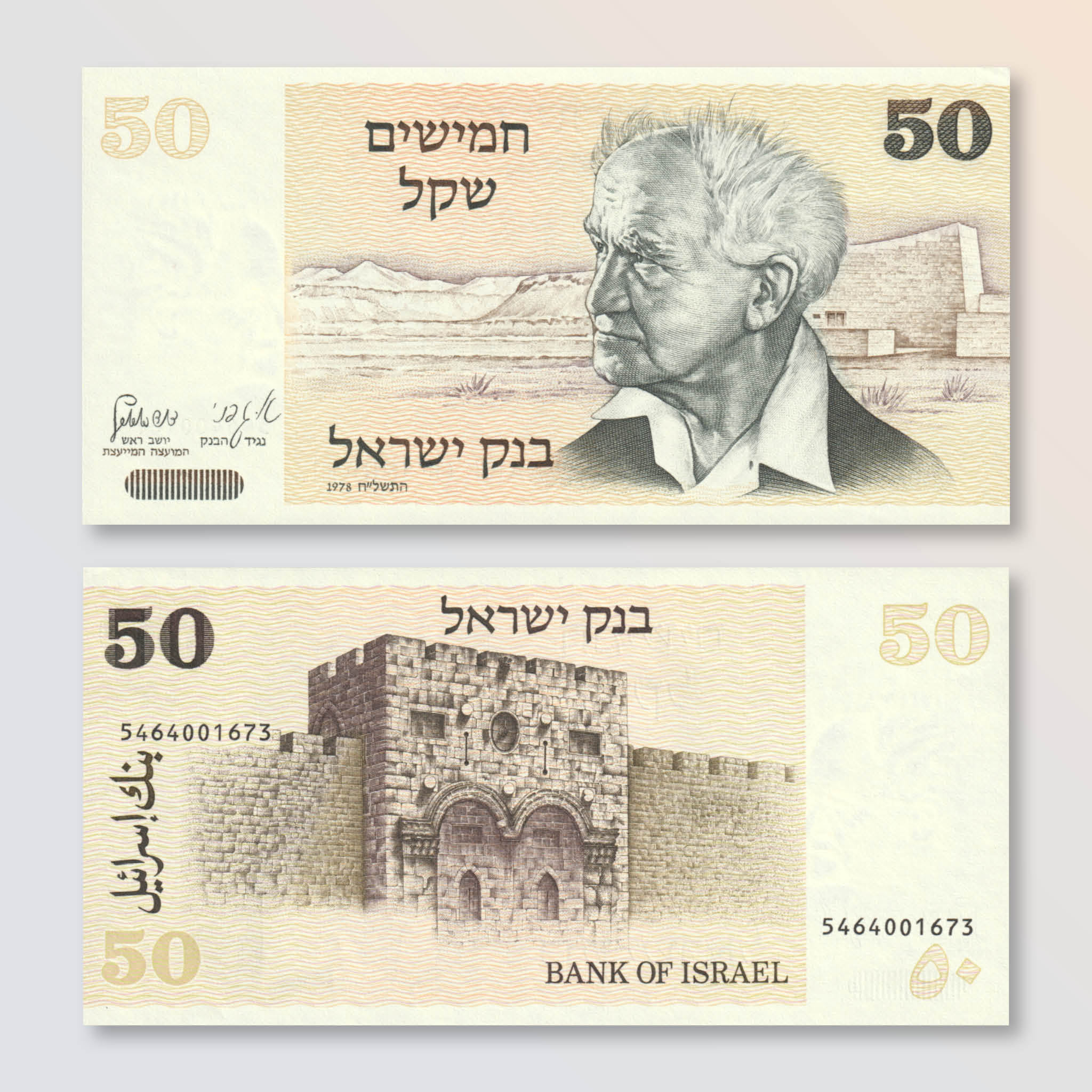 Israel 50 Sheqalim, 1978, B423a, P46a, UNC - Robert's World Money - World Banknotes