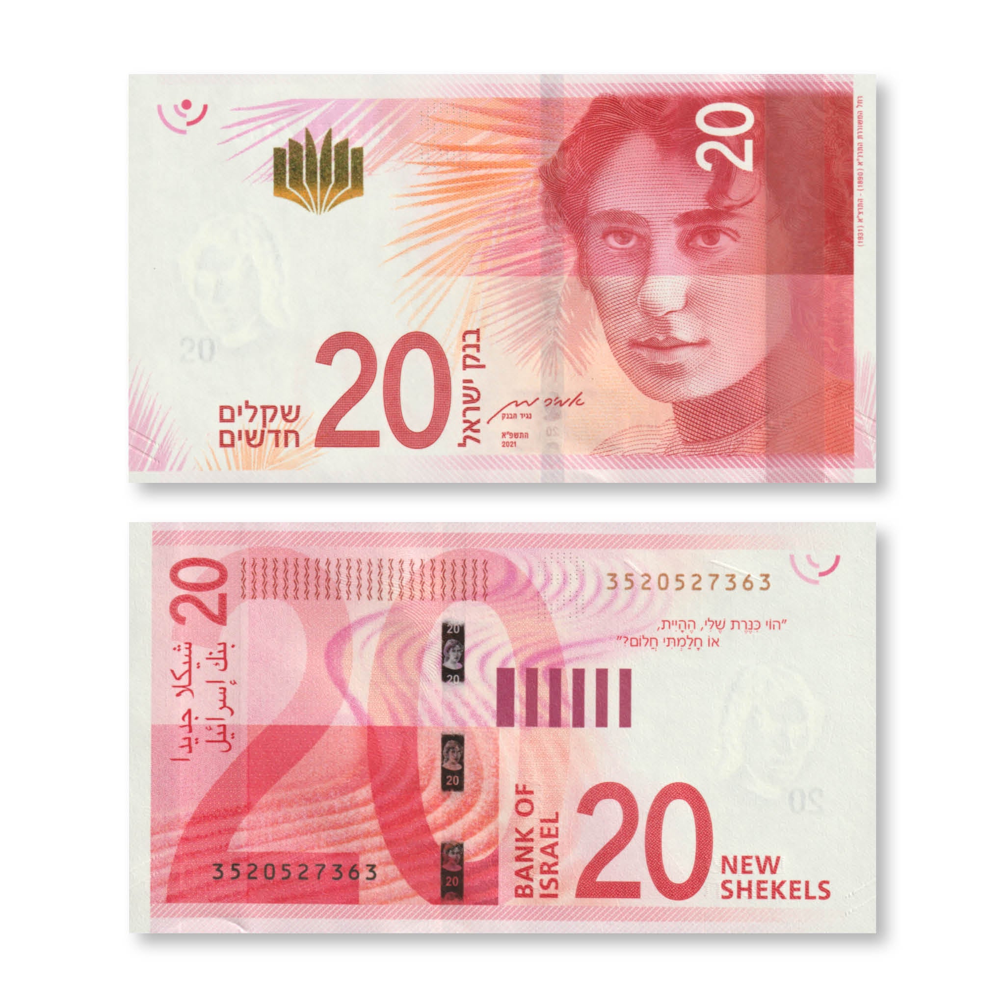Israel 20 New Sheqelim, 2021, B442b, P65, UNC - Robert's World Money - World Banknotes