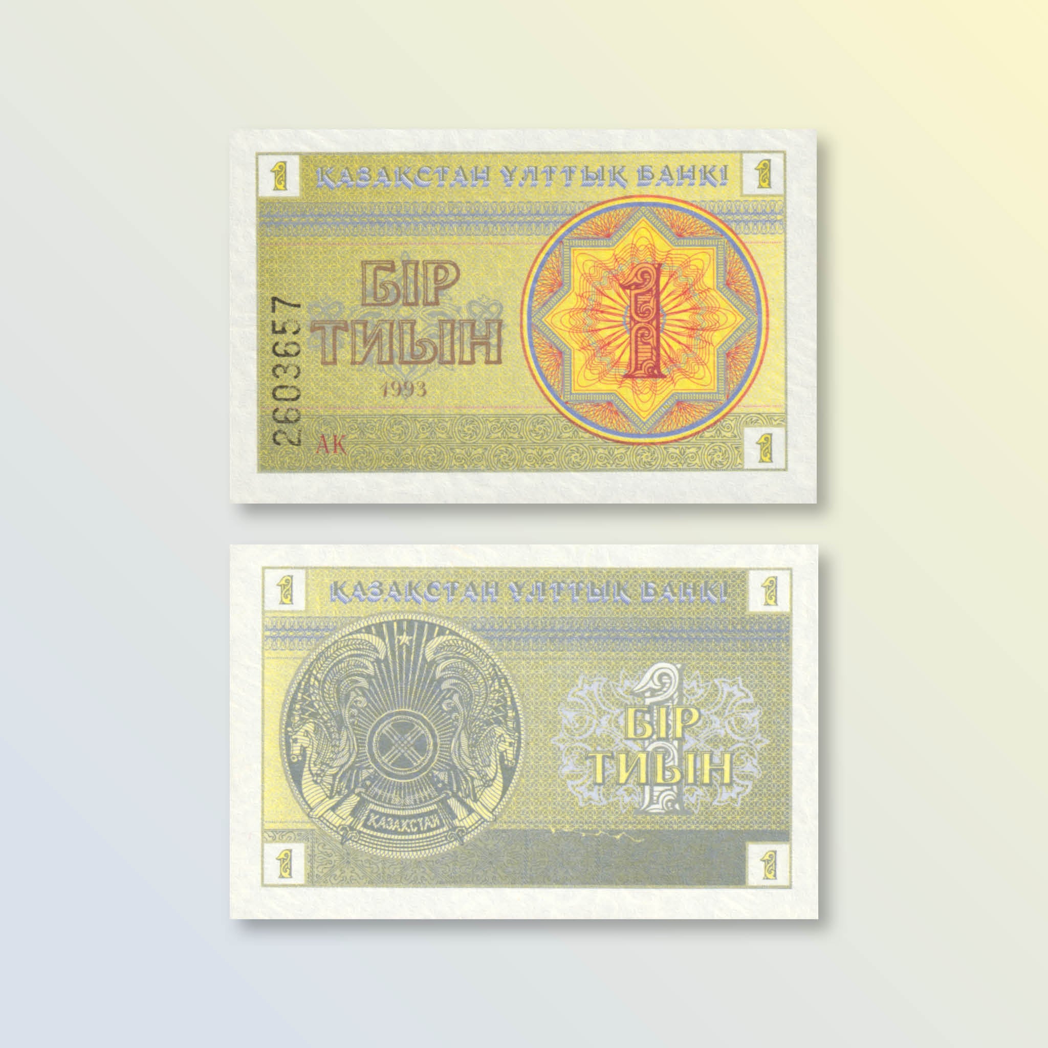Kazakhstan 1 Tyiyn, 1993, B101b2, P1c, UNC - Robert's World Money - World Banknotes