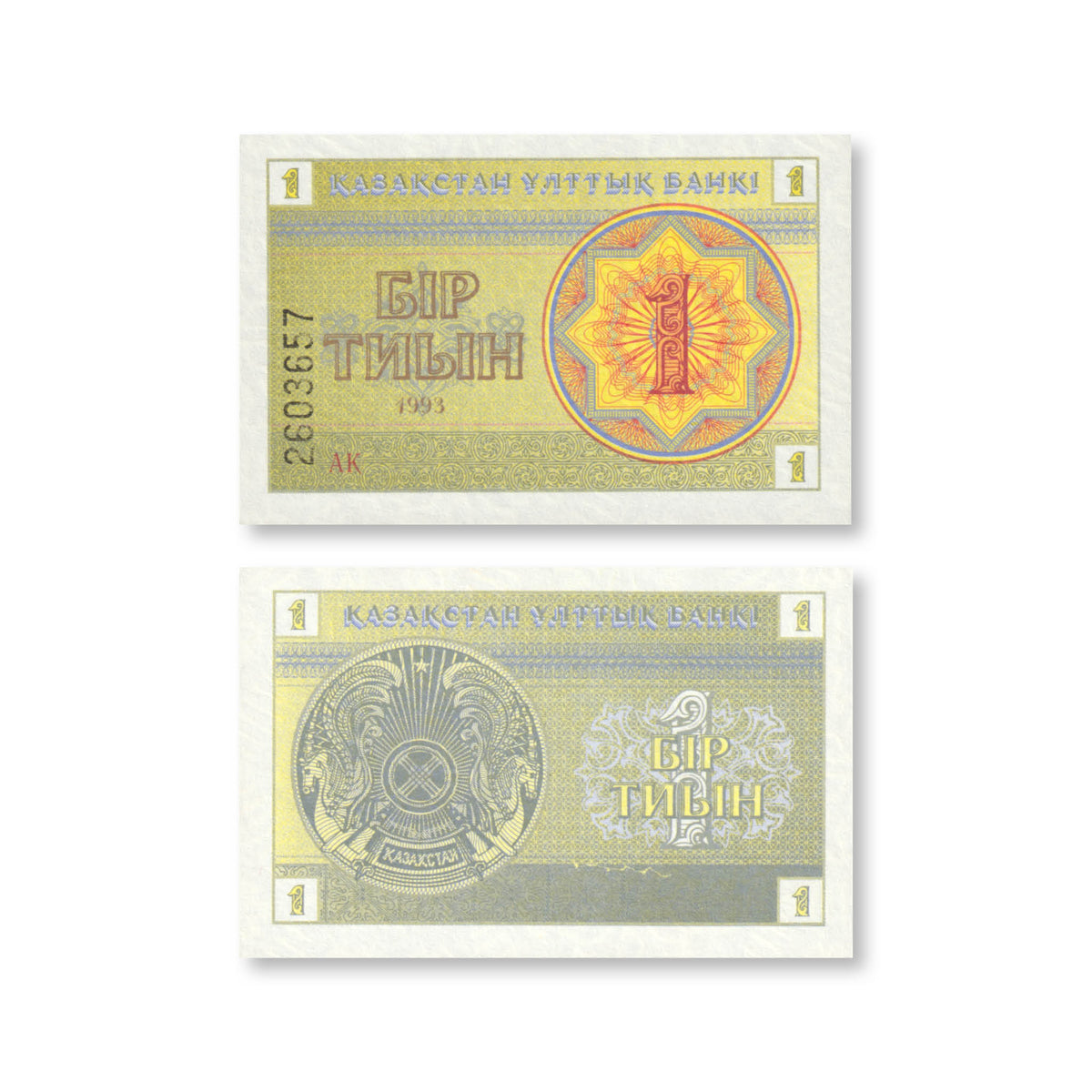 Kazakhstan 1 Tyiyn, 1993, B101b2, P1c, UNC - Robert's World Money - World Banknotes