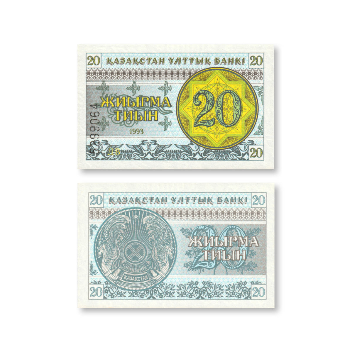 Kazakhstan 20 Tyiyn, 1993, B105a2, P5a, UNC - Robert's World Money - World Banknotes
