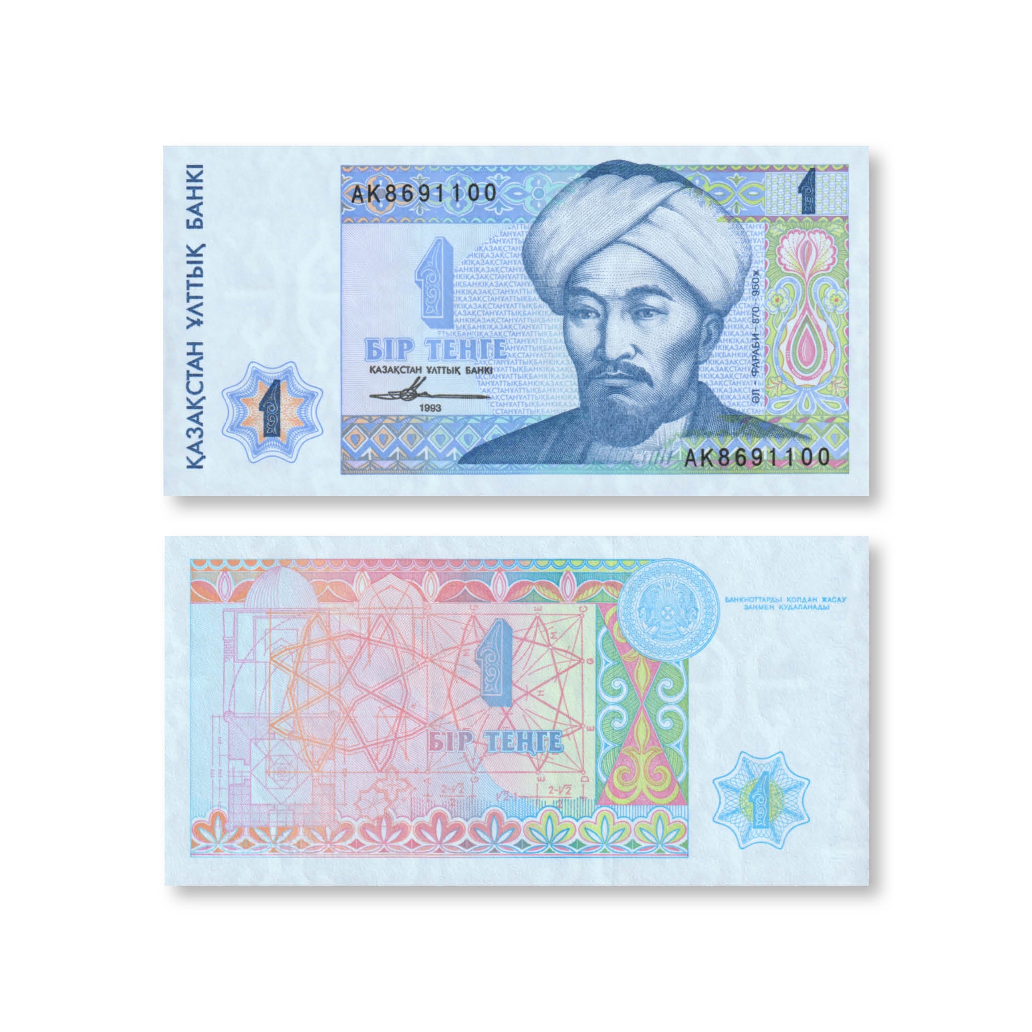 Kazakhstan 1 Tenge, 1993 (1995), B107b, P7a, UNC - Robert's World Money - World Banknotes