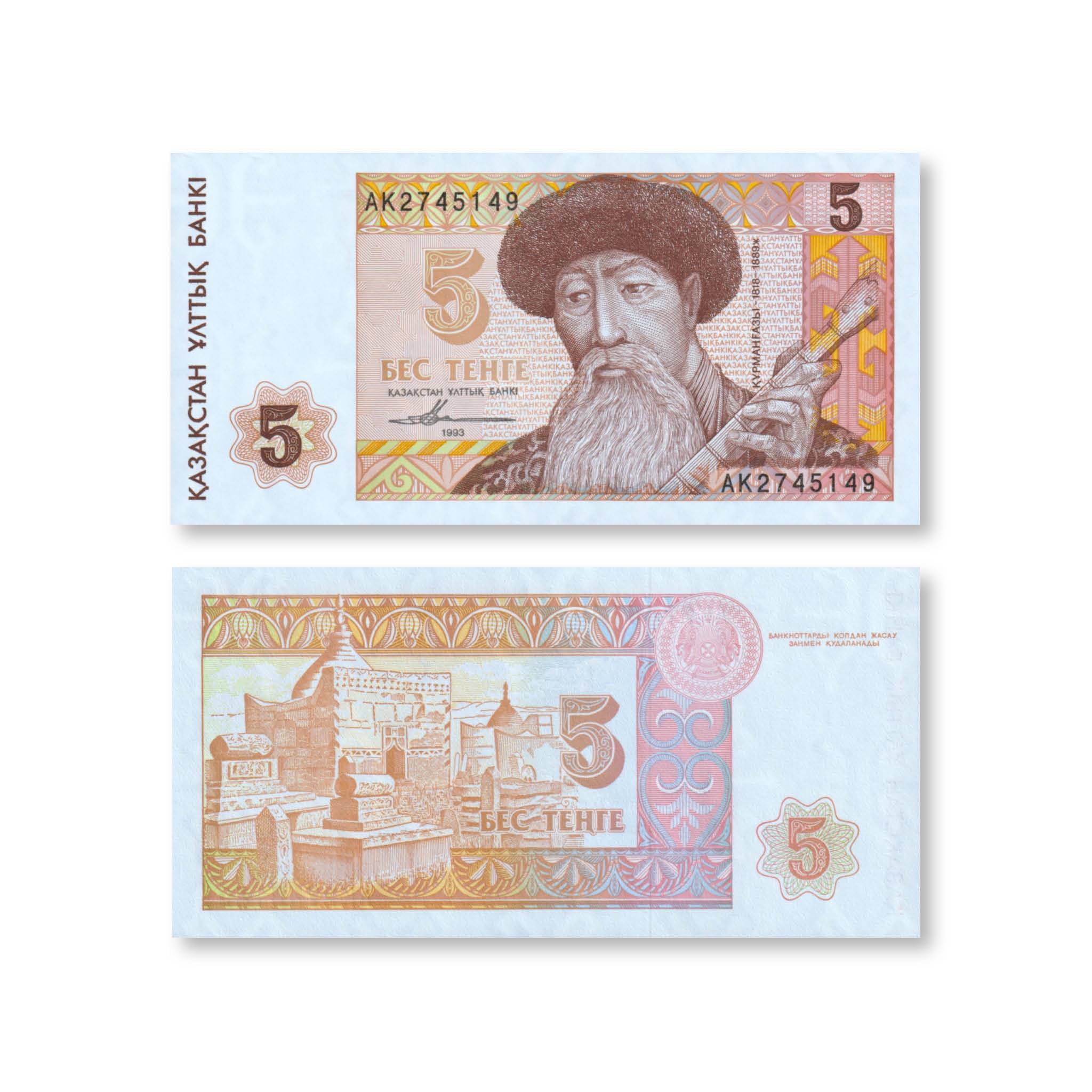 Kazakhstan 5 Tenge, 1993 (1995), B109b, P9a, UNC - Robert's World Money - World Banknotes