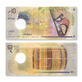 Maldives 10 Rufiyaa, 2025 (2026), New ރ Symbol, B224a, UNC