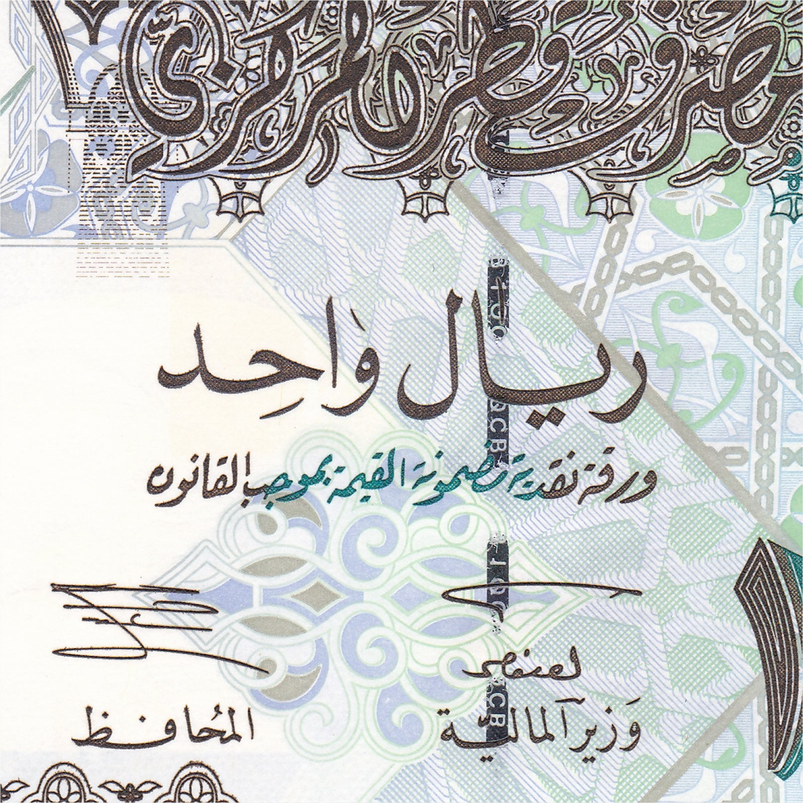 Qatar 1 Riyal, 2003, B207a, P20, UNC - Robert's World Money - World Banknotes