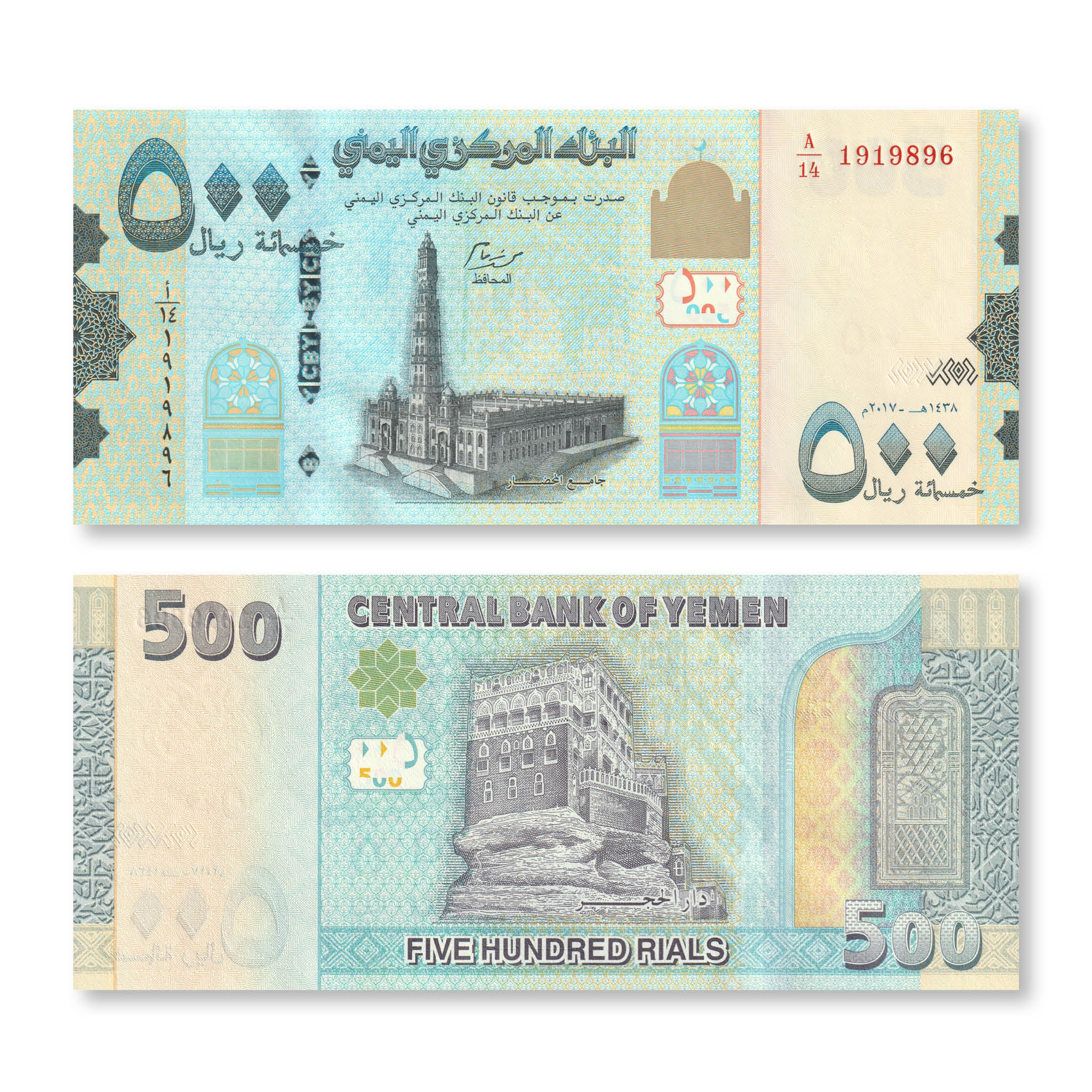 Yemen 500 Rials, 2017, B128b, P39, UNC - Robert's World Money - World Banknotes