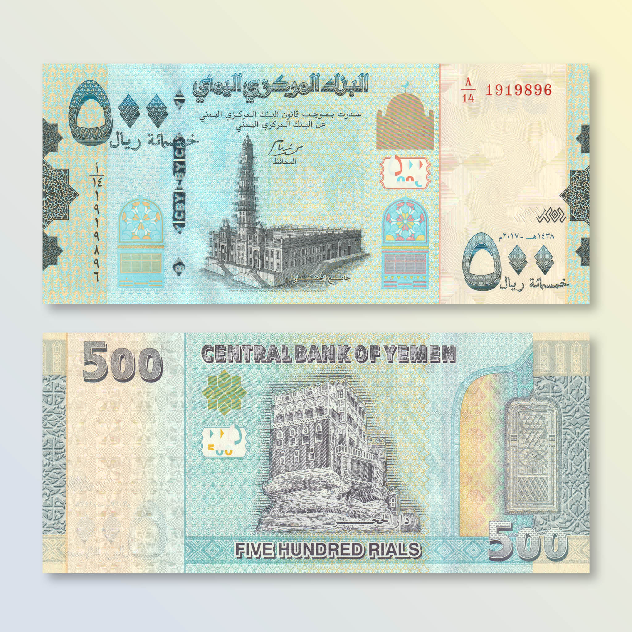 Yemen 500 Rials, 2017, B128b, P39, UNC - Robert's World Money - World Banknotes