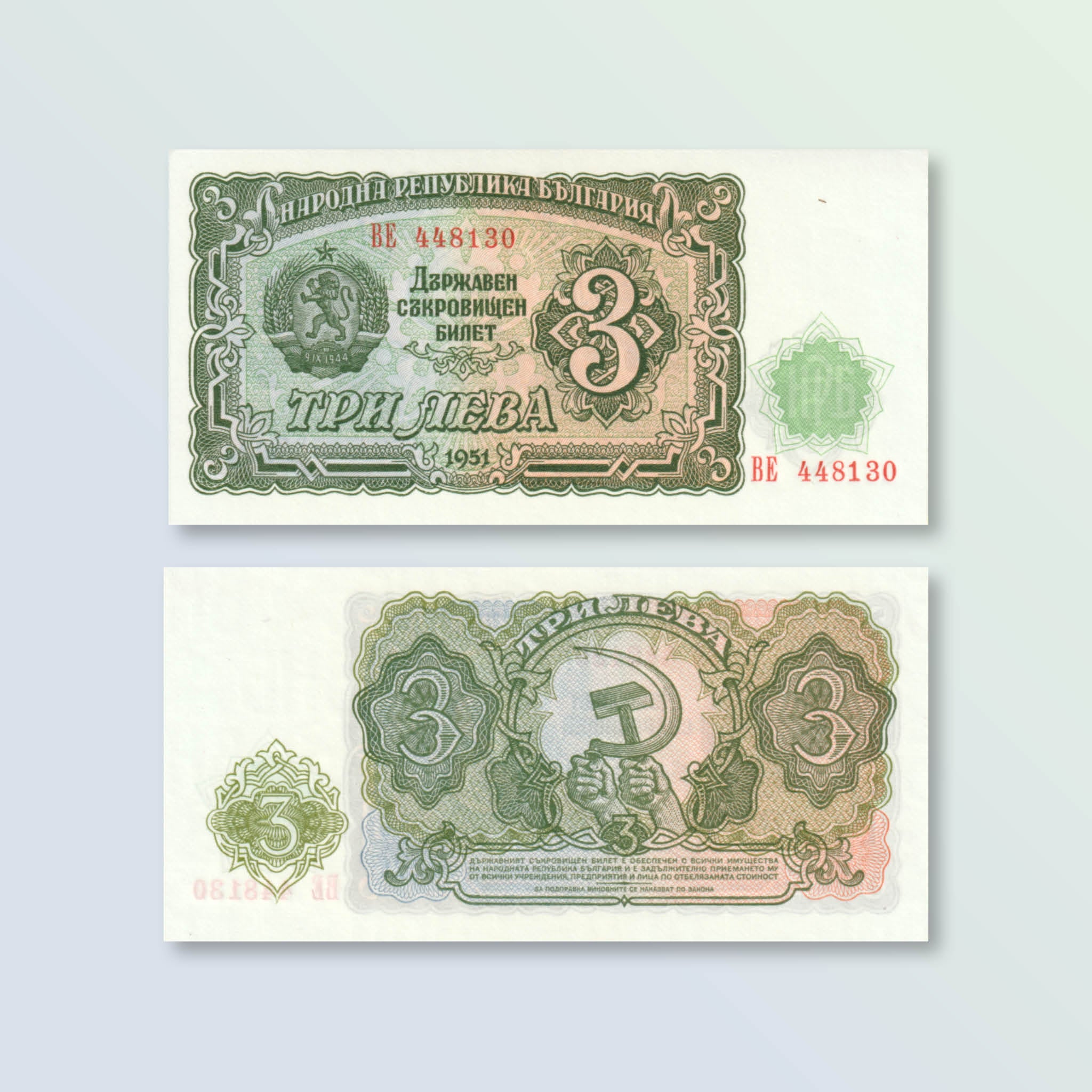 Bulgaria 3 Leva, 1951, B188a, P81, UNC - Robert's World Money - World Banknotes