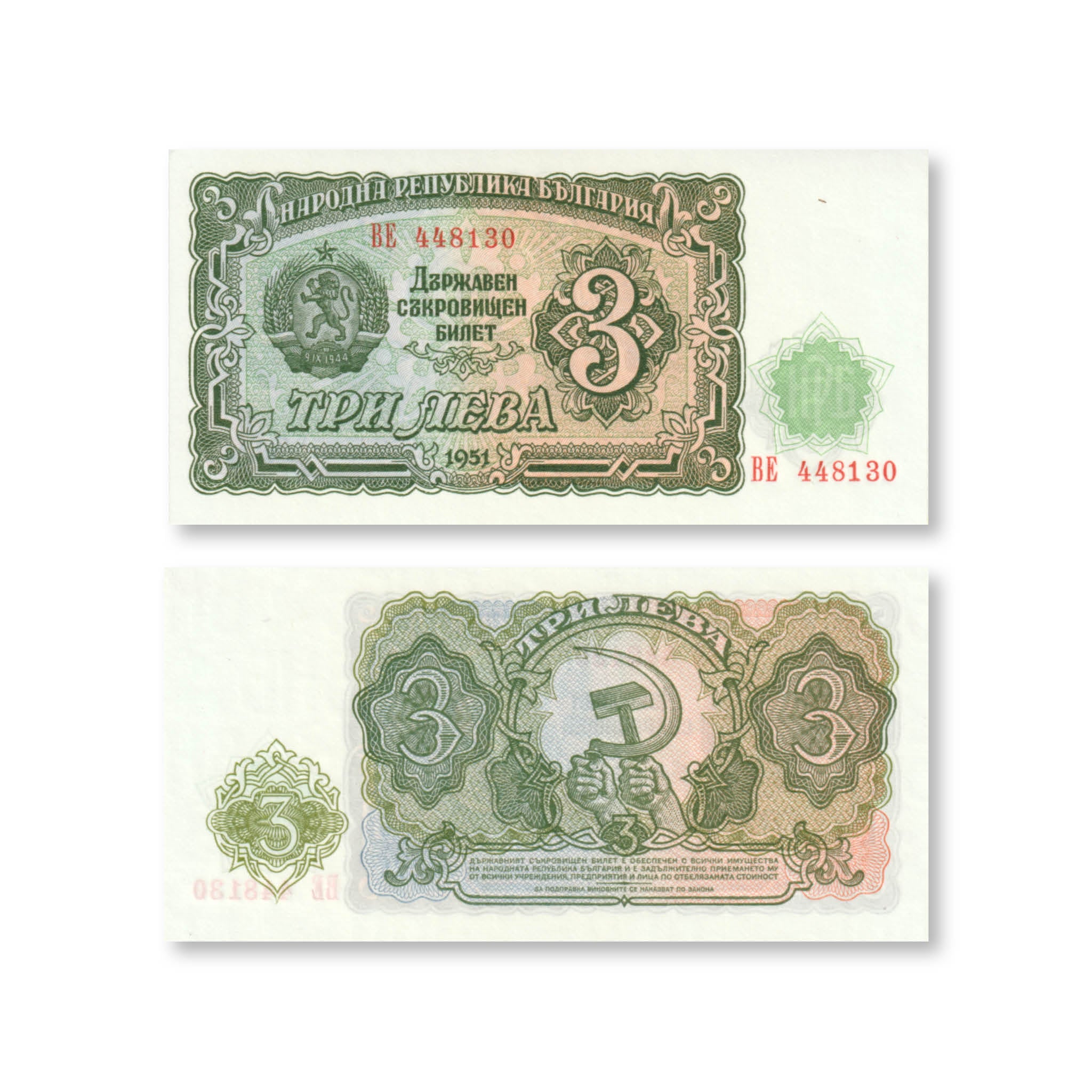 Bulgaria 3 Leva, 1951, B188a, P81, UNC - Robert's World Money - World Banknotes