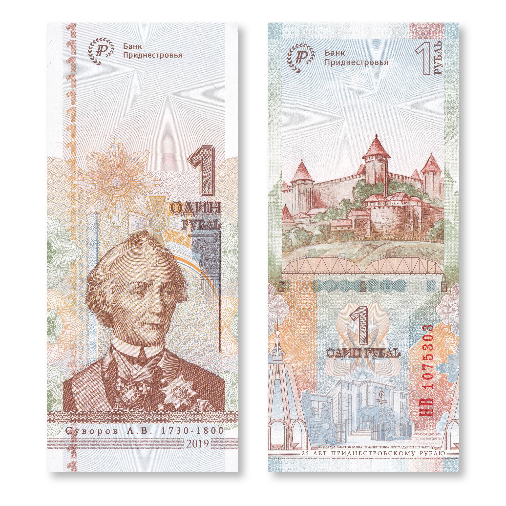 Transdniestria 1 Ruble, 2019, B225a, UNC - Robert's World Money - World Banknotes