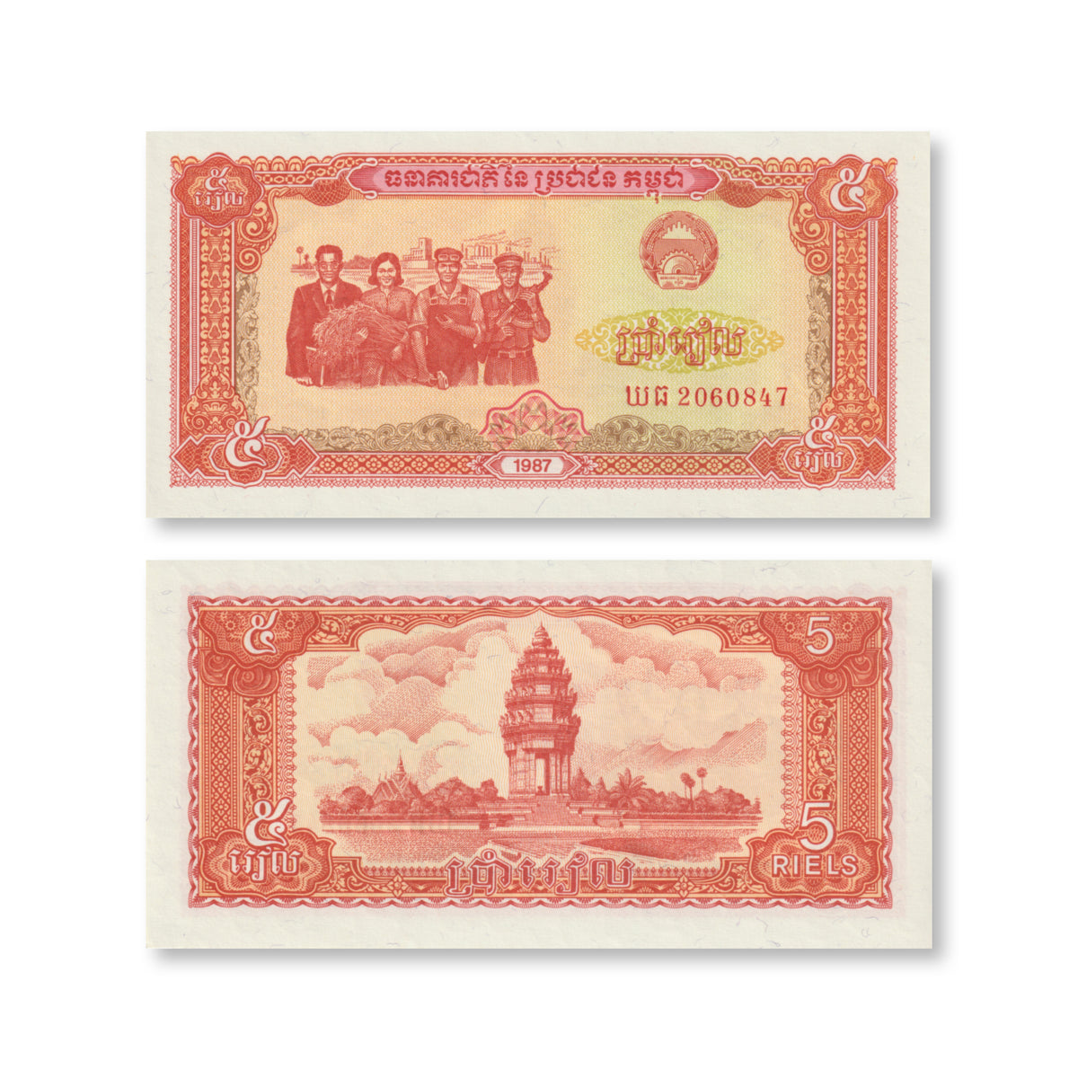 Cambodia 5 Riels, 1987, B309a, P33, UNC