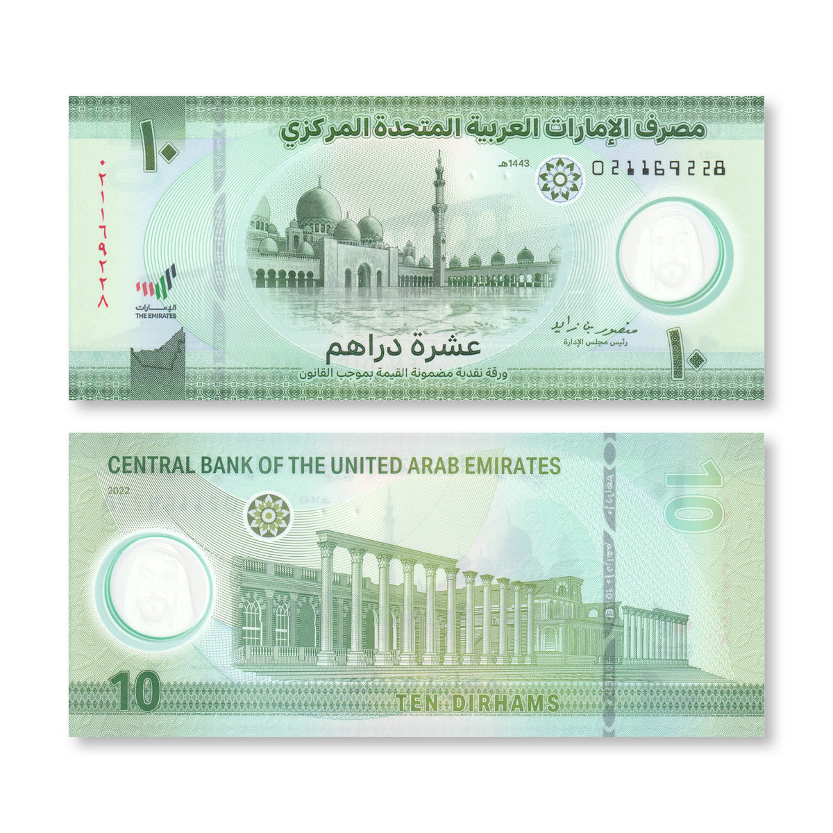 United Arab Emirates 10 Dirhams, 2022, B247a, UNC - Robert's World Money - World Banknotes