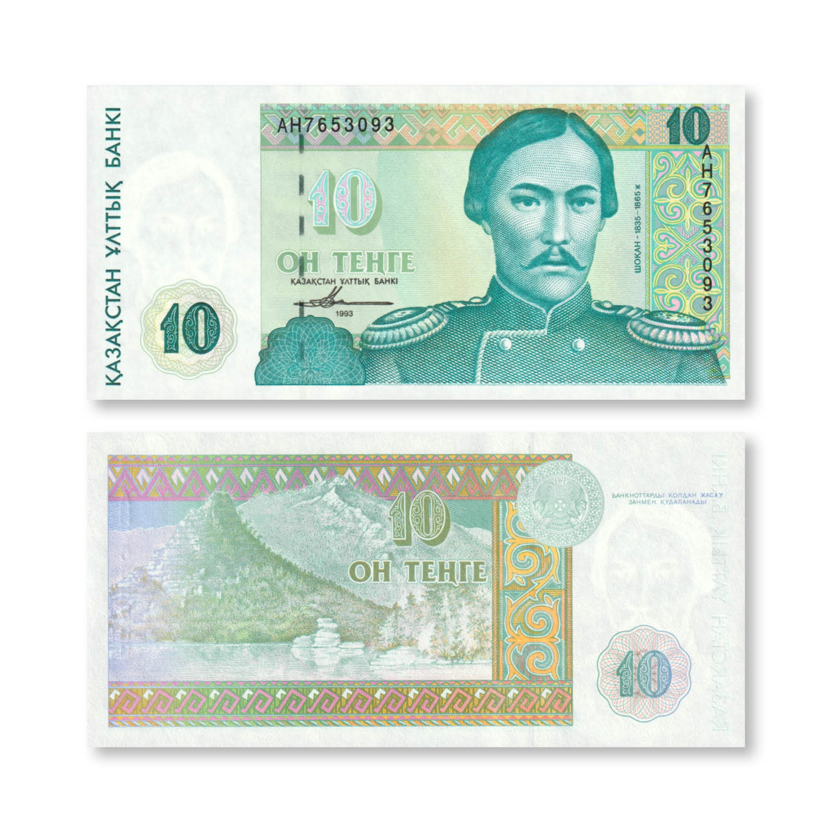 Kazakhstan 10 Tenge, 1993, B110a, P10a, UNC - Robert's World Money - World Banknotes