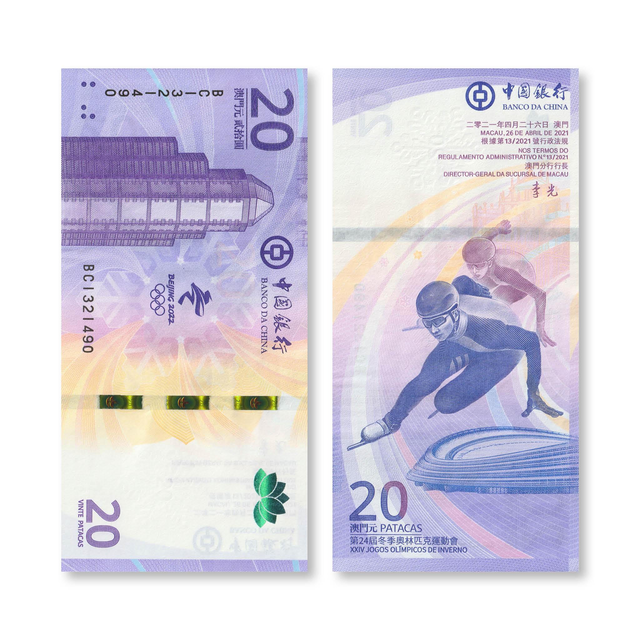 Macau 20 Patacas, 2021 Olympic Commemorative, B236a, UNC - Robert's World Money - World Banknotes