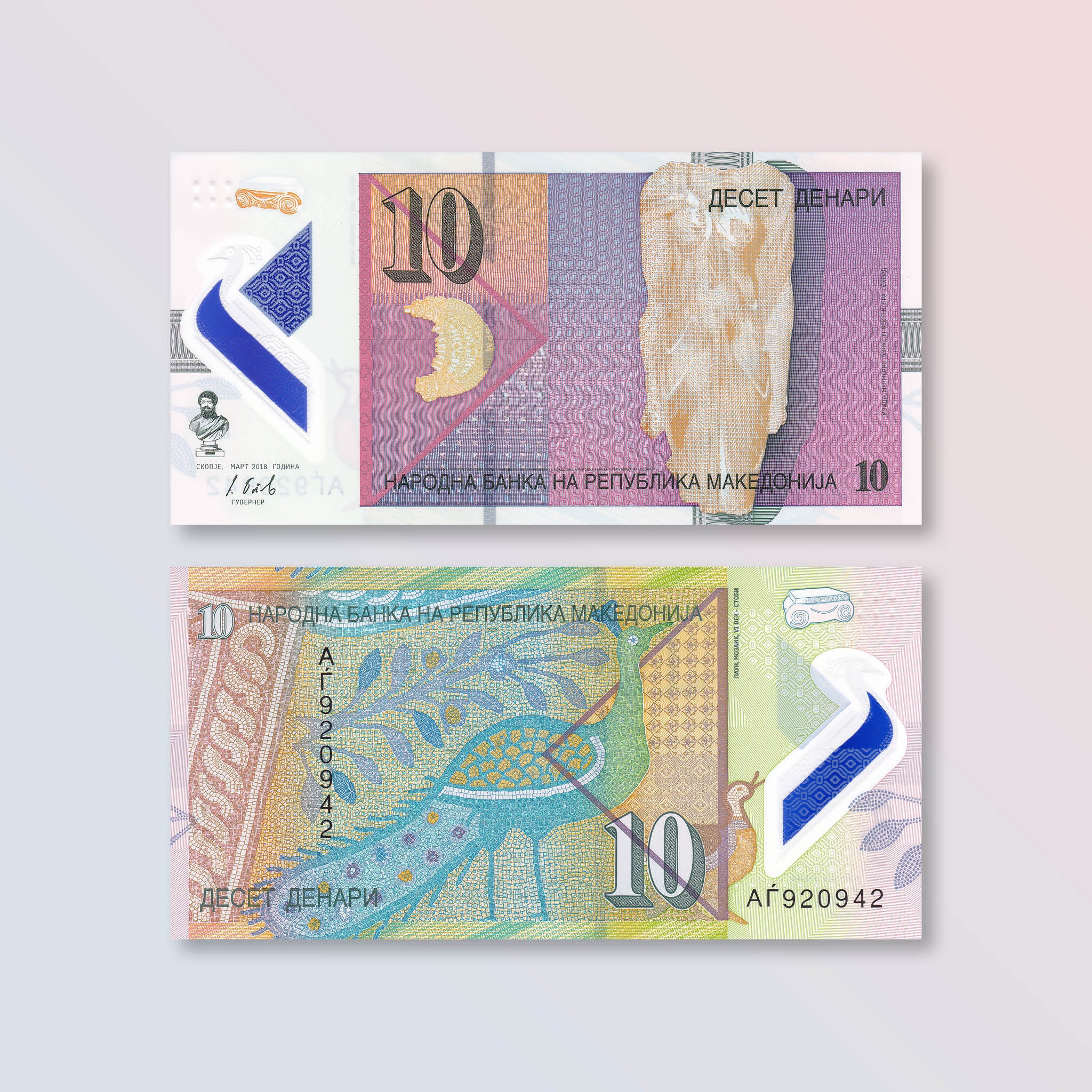 Macedonia 10 Denari, 2018, B217a, P25, UNC - Robert's World Money - World Banknotes