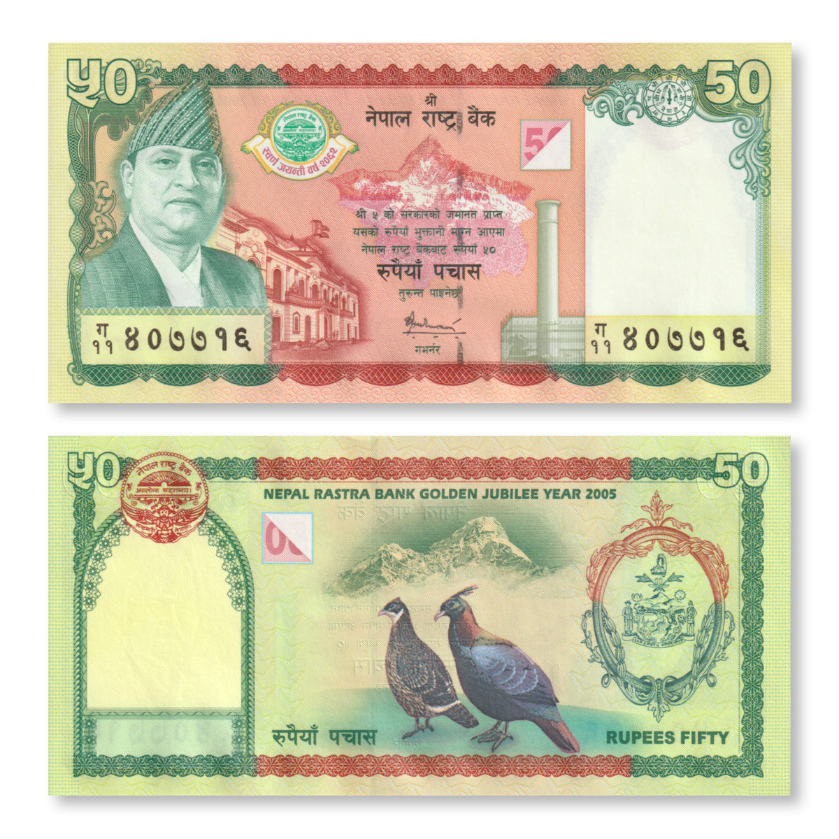 Nepal 50 Rupees, 2005 Commemorative, B267a, P52, UNC - Robert's World Money - World Banknotes