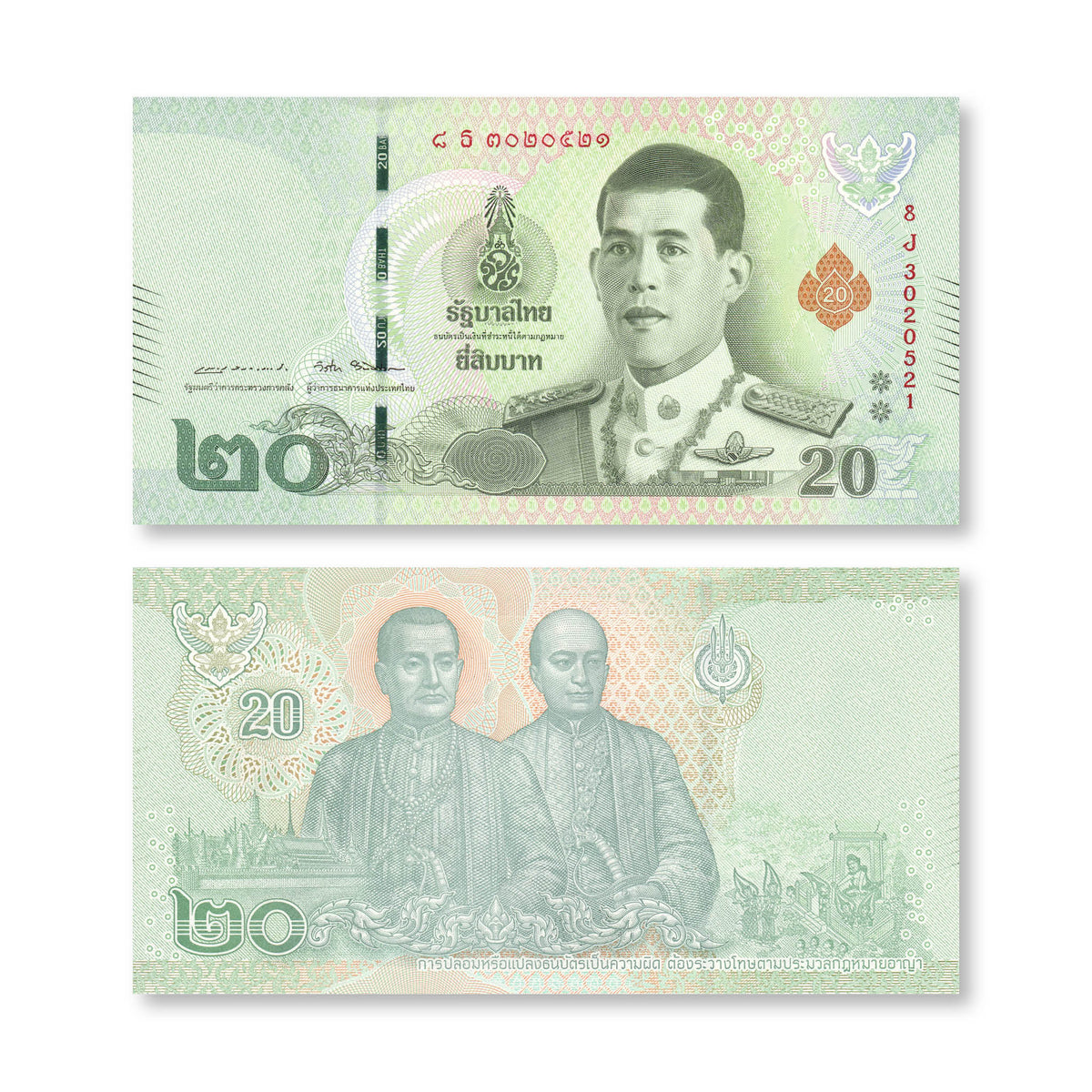 Thailand 20 Baht, 2018, B193b, P135b, UNC - Robert's World Money - World Banknotes
