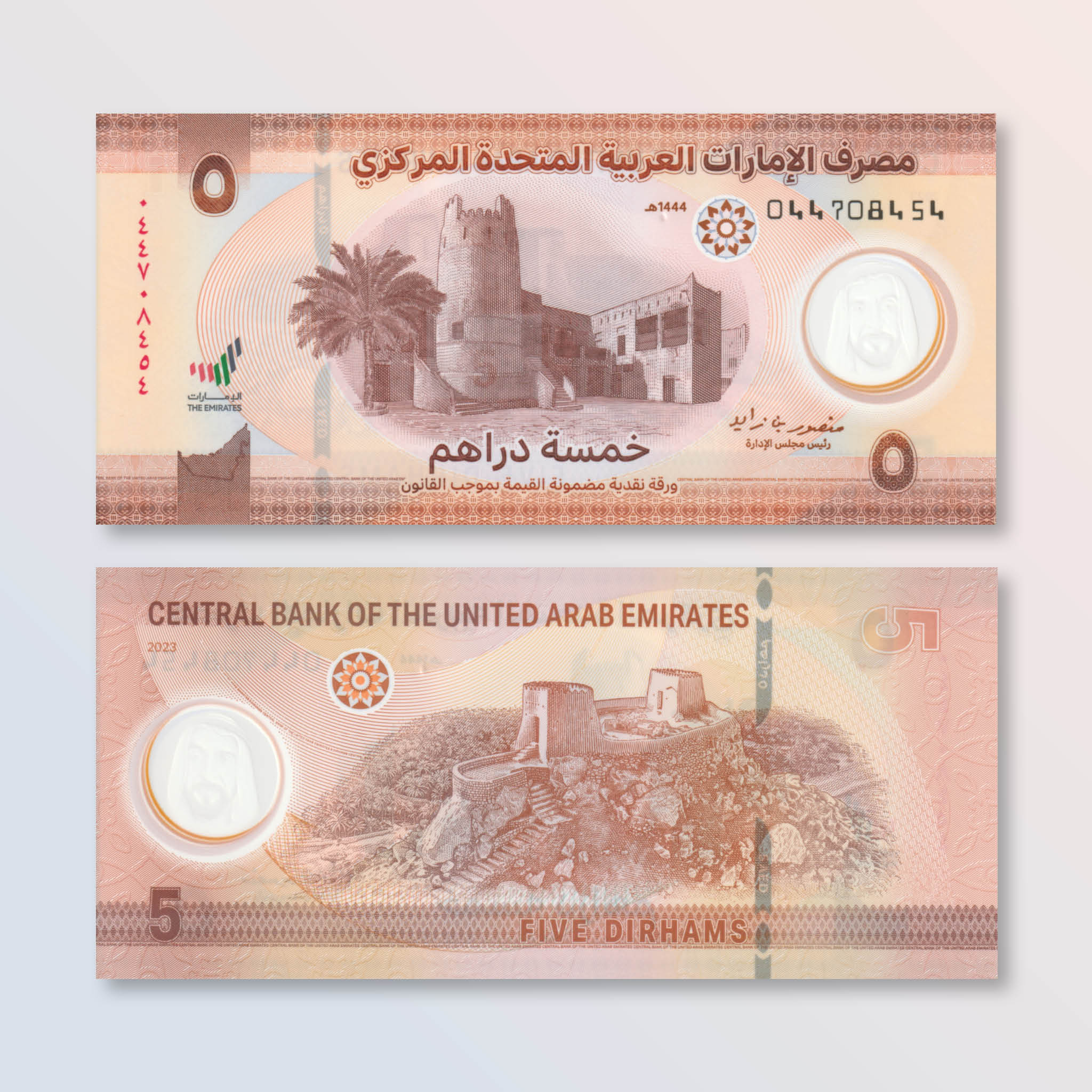 United Arab Emirates 5 Dirhams, 2023, B246b, UNC - Robert's World Money - World Banknotes