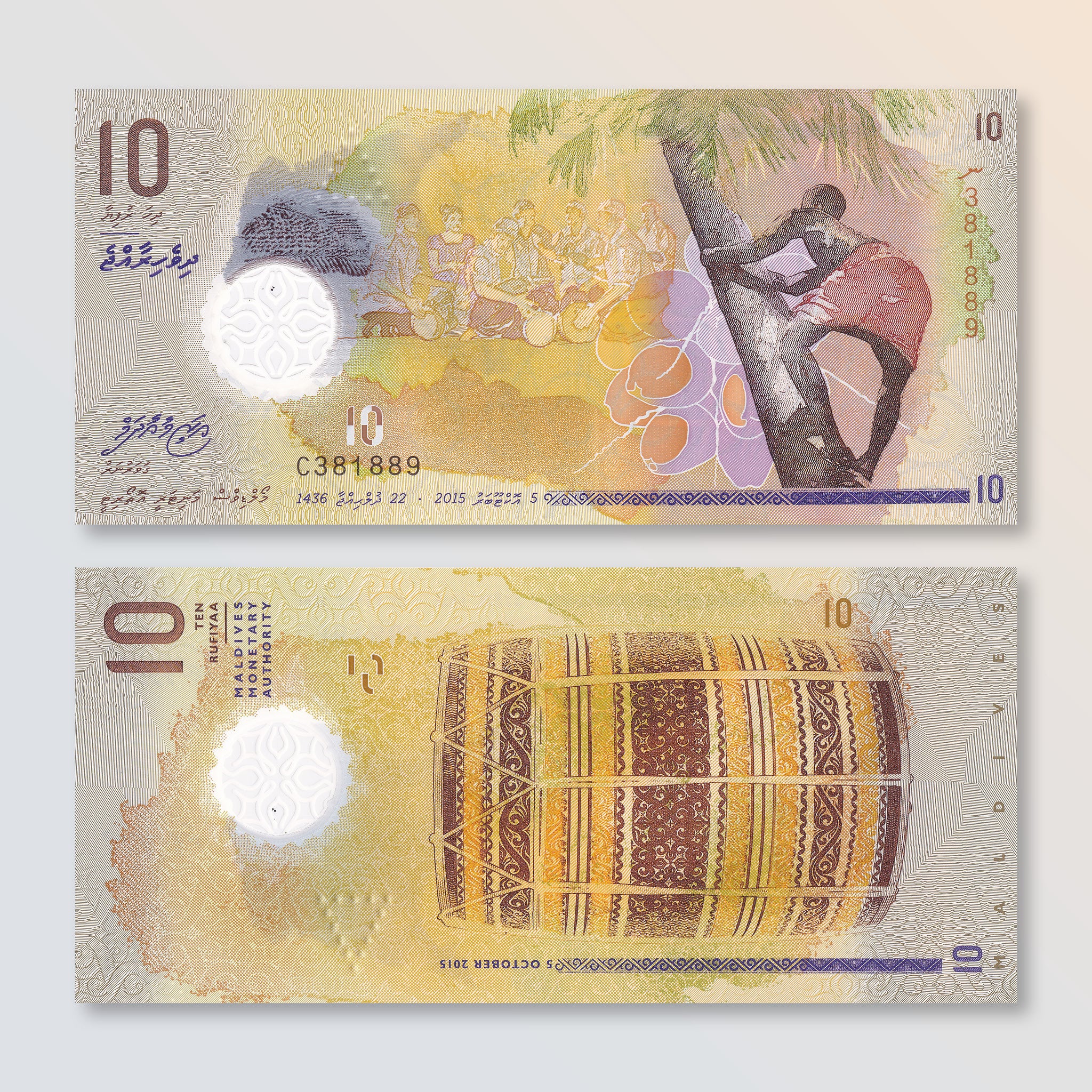 Maldives 10 Rufiyaa, 2015, B216a, P26, UNC - Robert's World Money - World Banknotes