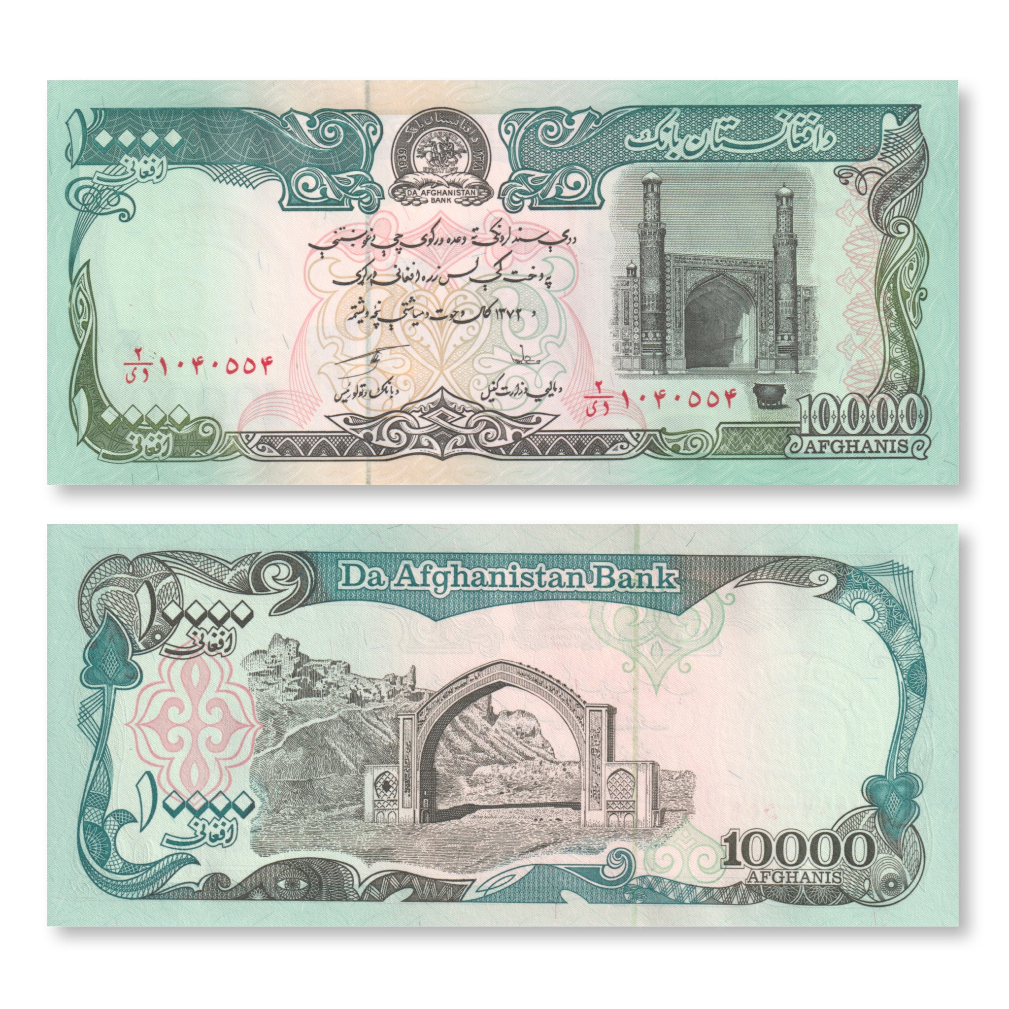 Afghanistan 10000 Afghanis, 1993, B347b, P63b, UNC - Robert's World Money - World Banknotes