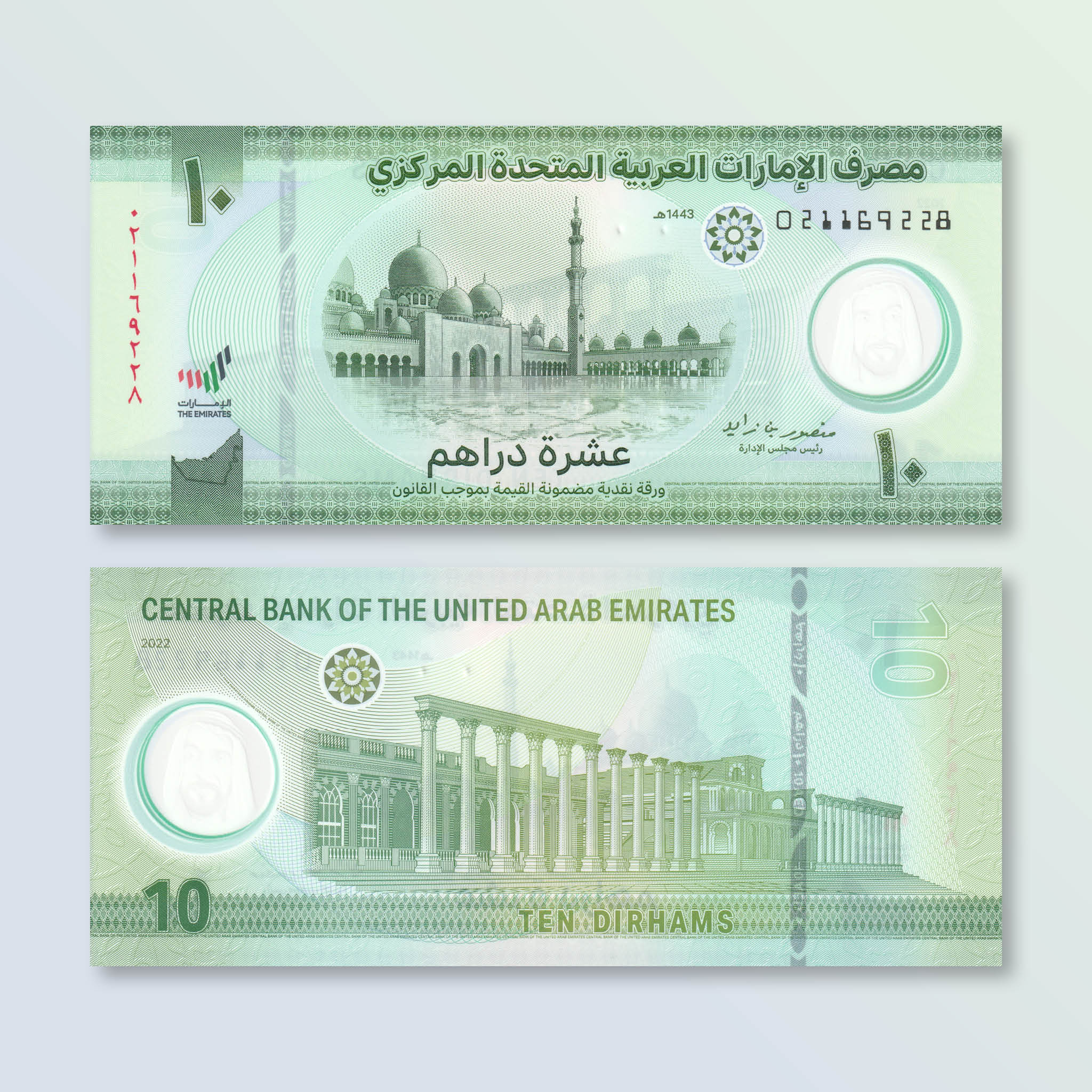 United Arab Emirates 10 Dirhams, 2022, B247a, UNC - Robert's World Money - World Banknotes