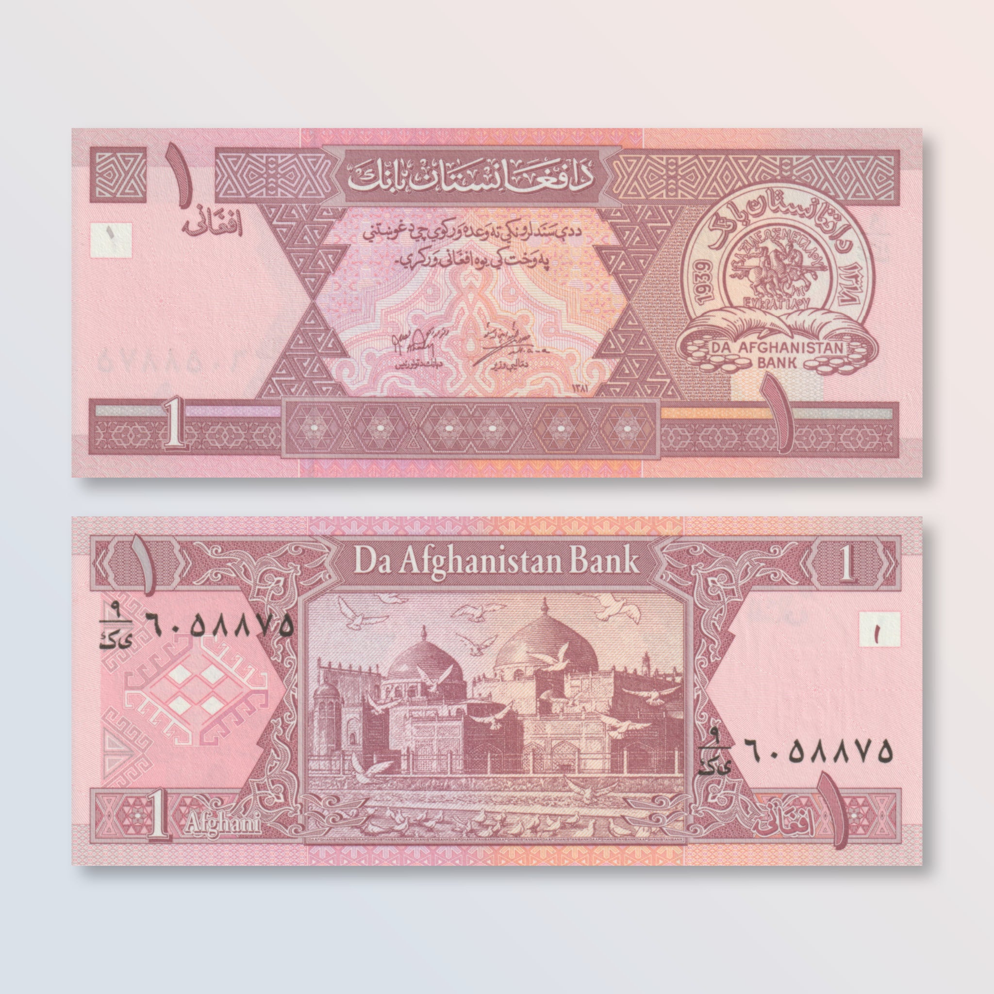 Afghanistan 1 Afghani, 2002, B348a, P64, UNC - Robert's World Money - World Banknotes