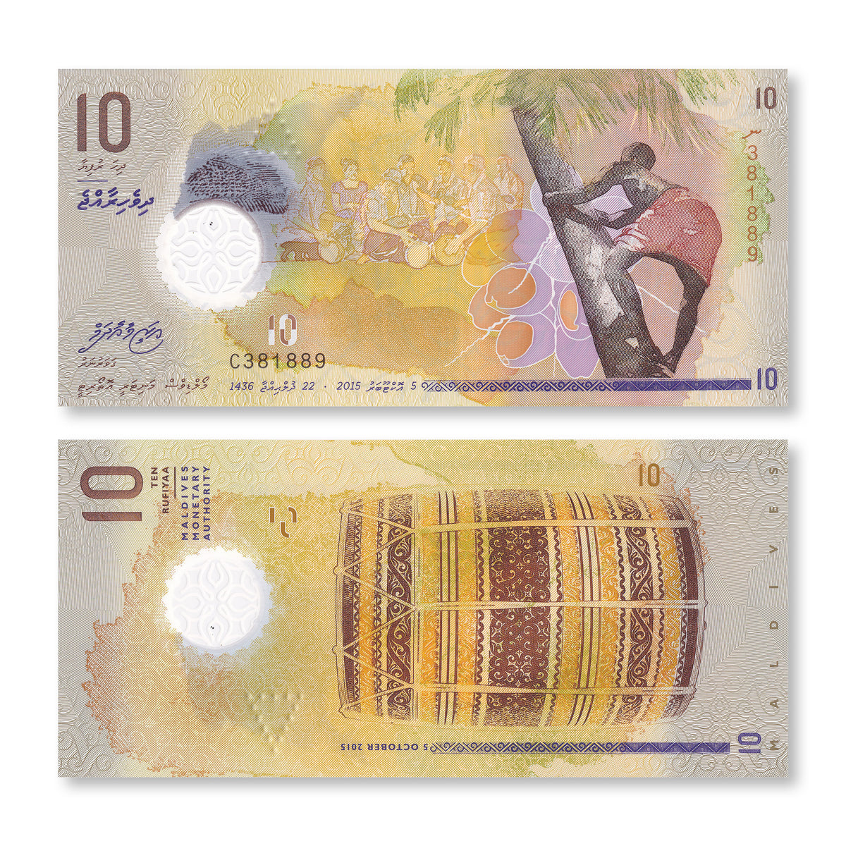 Maldives 10 Rufiyaa, 2015, B216a, P26, UNC - Robert's World Money - World Banknotes